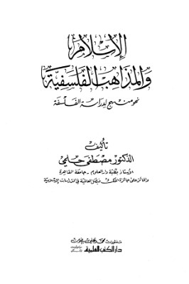 الإسلام و المذاهب الفلسفية pdf