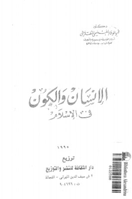 الانسان والكون في الإسلام pdf