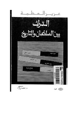 التراث بين السلطان والتاريخ pdf