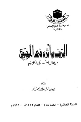 الترف واثره في المجتمع pdf