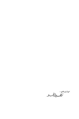 التصعيد دروب الإبداع pdf