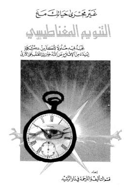 غير مجر حياتك مع  التنويم المغناطيس pdf