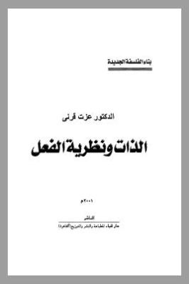 الذات ونظرية الفعل pdf