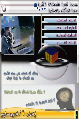 مدرست تنمية المهارات الفكري pdf