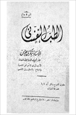 الطب النفساني pdf