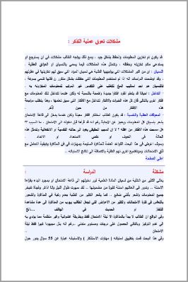 مشكلات تعوق عملية التذكر pdf