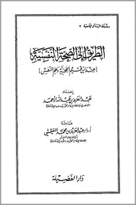 علم النفس، تخصص «إرشاد نفسي» pdf