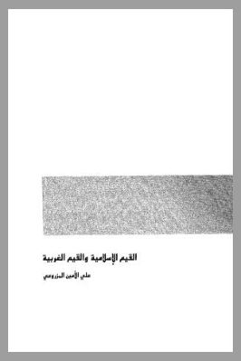 القيم الإسلامية والقيم الغربية pdf