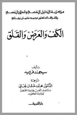 الكف والعرض والقـلق pdf