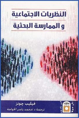 النظام الاجتماعي في الإسلام pdf