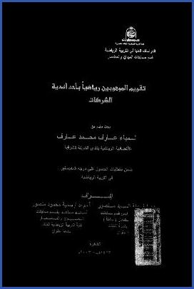 تفصـيل النشاتين تحصيل السعادتين pdf