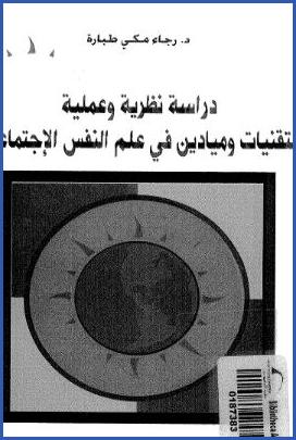 دراسة فيطبيعة المجتمع العراقي pdf