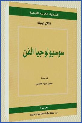 سوسيولوجيا الفكر الإسلامي – طور التكوين pdf