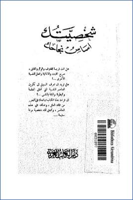 شخصية أساس نجاحك pdf