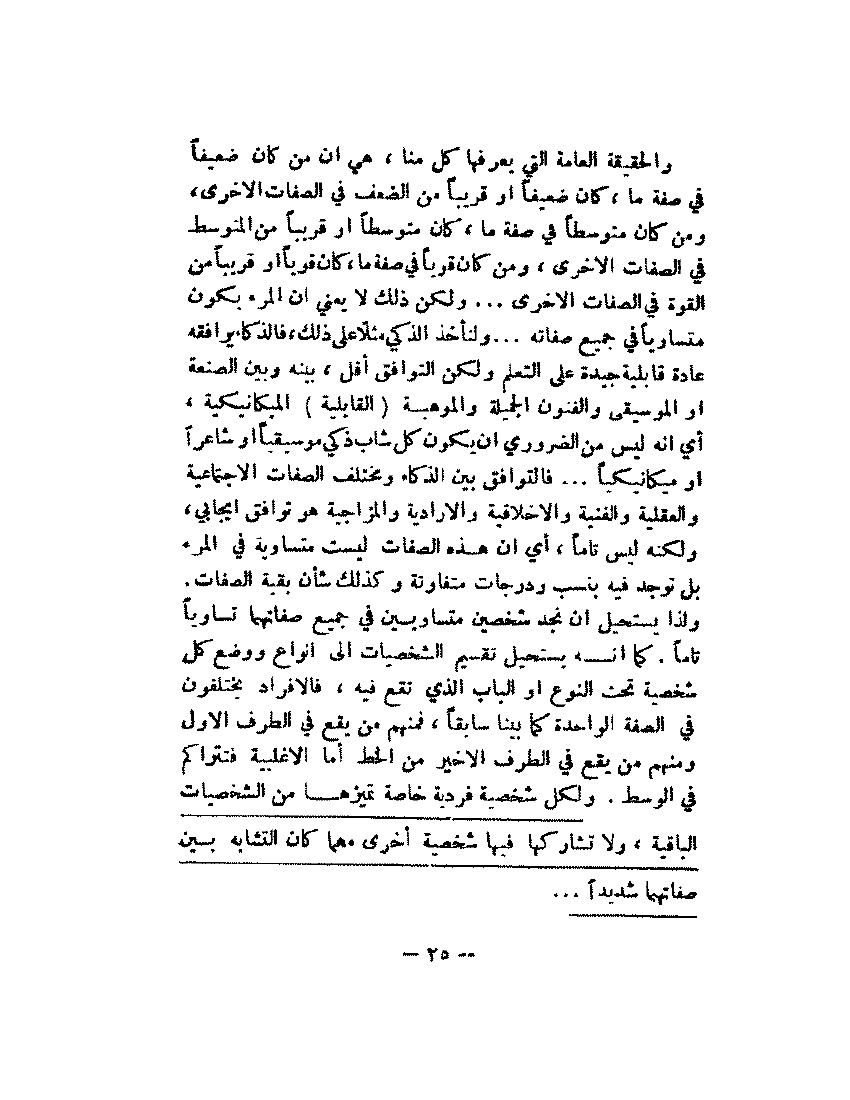 شخصية أساس نجاحك pdf - صورة ومقتطق الاكتروني من الكتاب