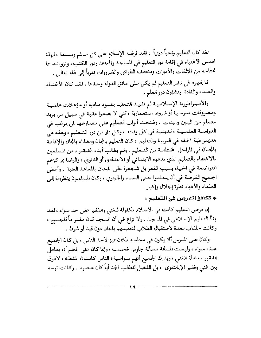 صورة الطفولة في التربية الإسلامية pdf - صورة ومقتطق الاكتروني من الكتاب