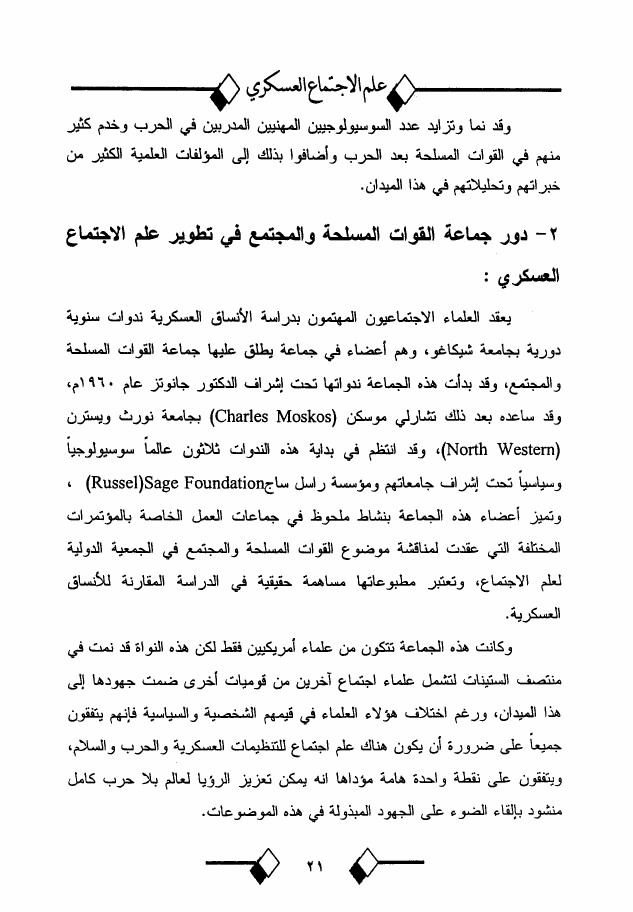 علم الاجتماع العسكري pdf - صورة ومقتطق الاكتروني من الكتاب