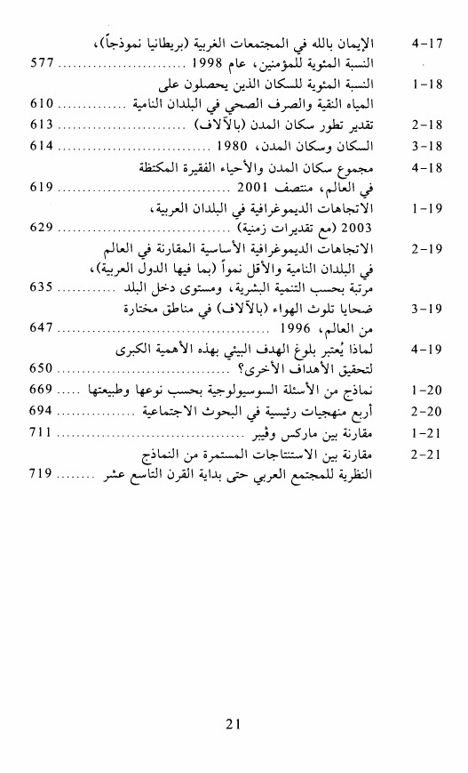 علم الاجتماع pdf - صورة ومقتطق الاكتروني من الكتاب