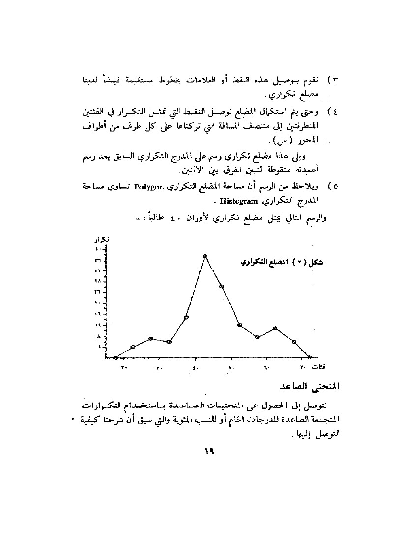علم النفس الاحصائي pdf - صورة ومقتطق الاكتروني من الكتاب