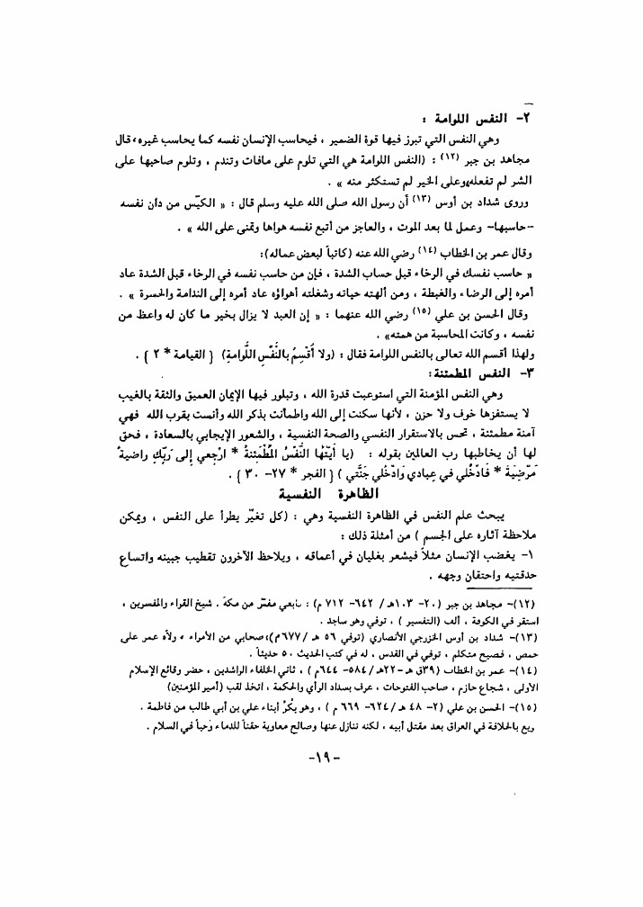 علم النفس الإسلامي pdf - صورة ومقتطق الاكتروني من الكتاب