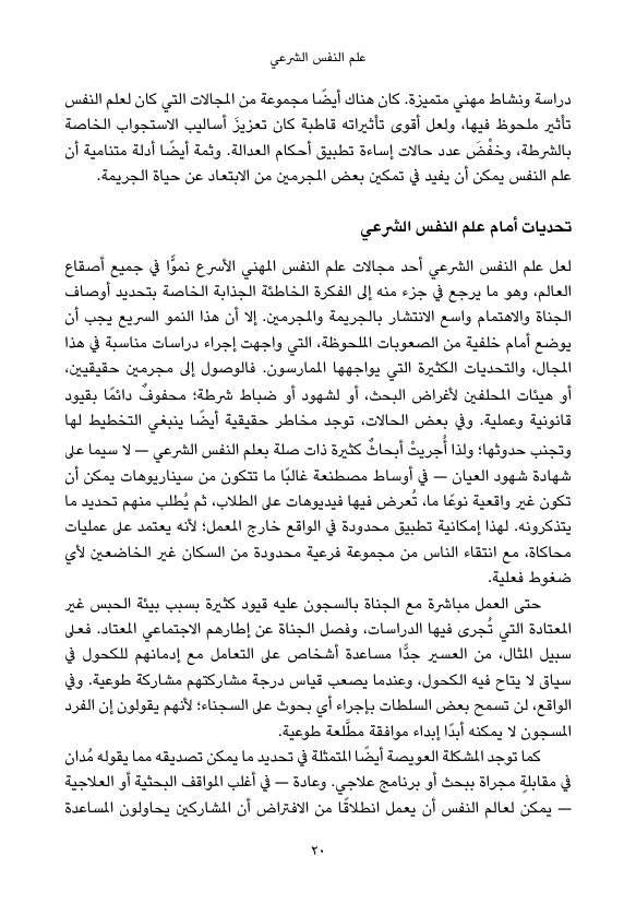 علم النفس الشرعي pdf - صورة ومقتطق الاكتروني من الكتاب
