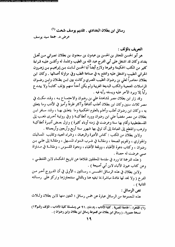 علم النفس في التراث الإسلامي pdf - صورة ومقتطق الاكتروني من الكتاب