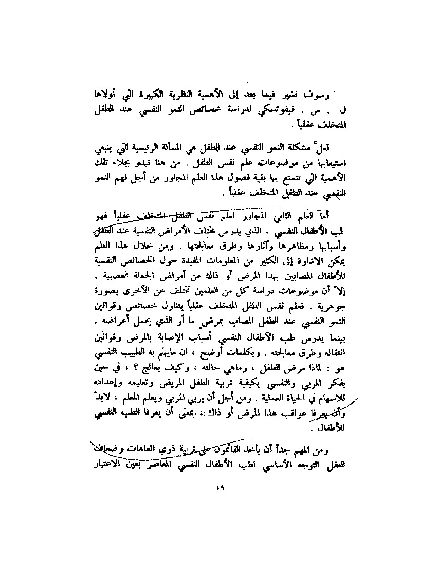 علم نفس الطفل المختلف عقليا pdf - صورة ومقتطق الاكتروني من الكتاب