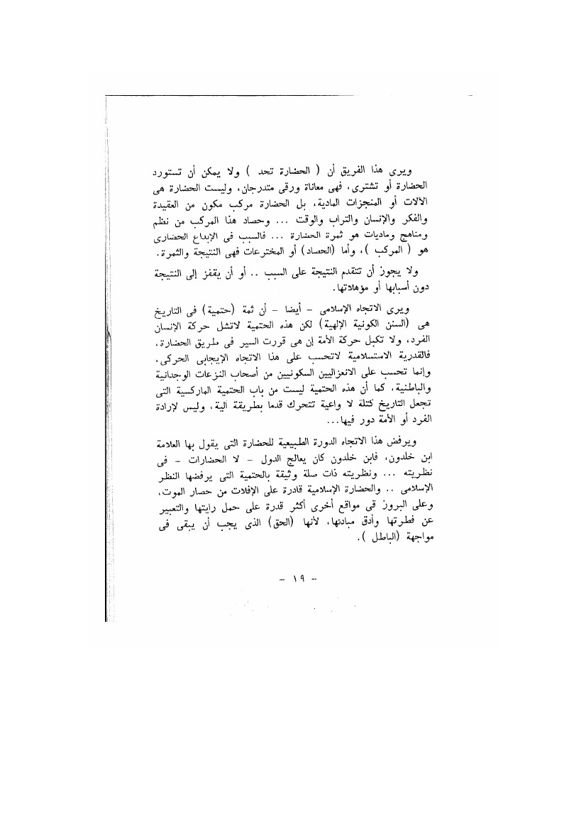 فقدان التارخ في ضوع أزمة المسلمين الحضارنية pdf - صورة ومقتطق الاكتروني من الكتاب