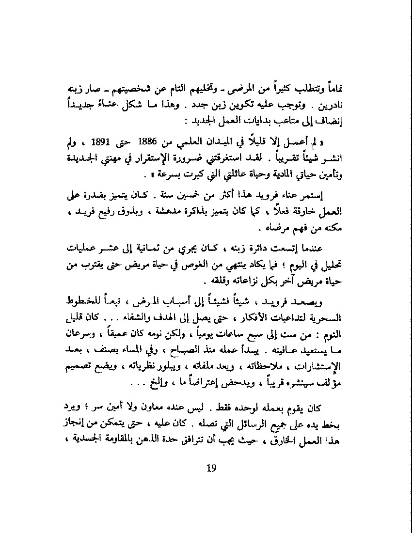 فكر فرويد pdf - صورة ومقتطق الاكتروني من الكتاب