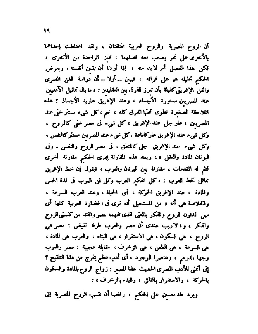 في حياتنا العقلية pdf - صورة ومقتطق الاكتروني من الكتاب