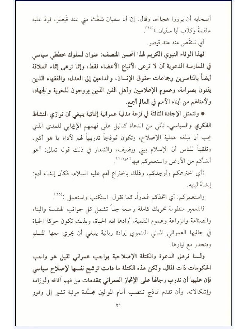 كتلة الإصلاح pdf - صورة ومقتطق الاكتروني من الكتاب