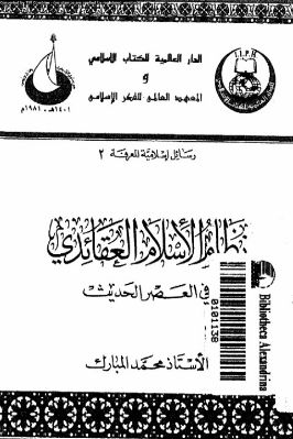نظام الإسلام  العقائدي  في العصر الحديث pdf