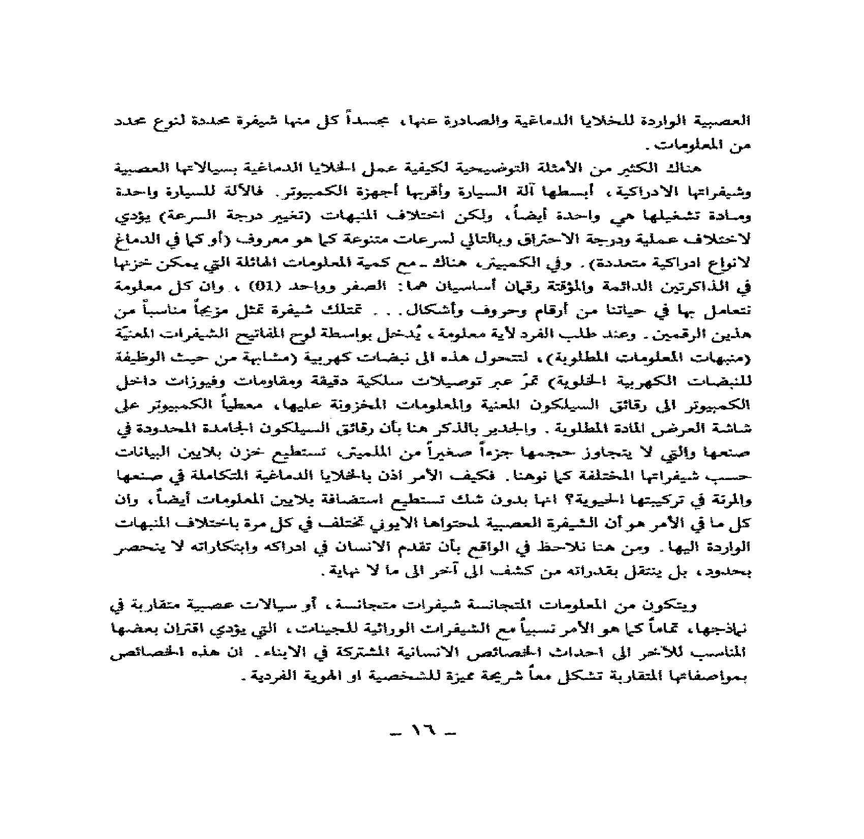 الدماغ والأدراك الانسانى pdf - صورة ومقتطق الاكتروني من الكتاب
