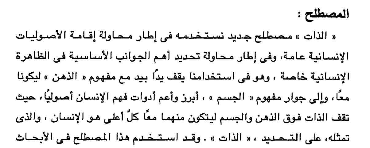 الذات ونظرية الفعل pdf - صورة ومقتطق الاكتروني من الكتاب