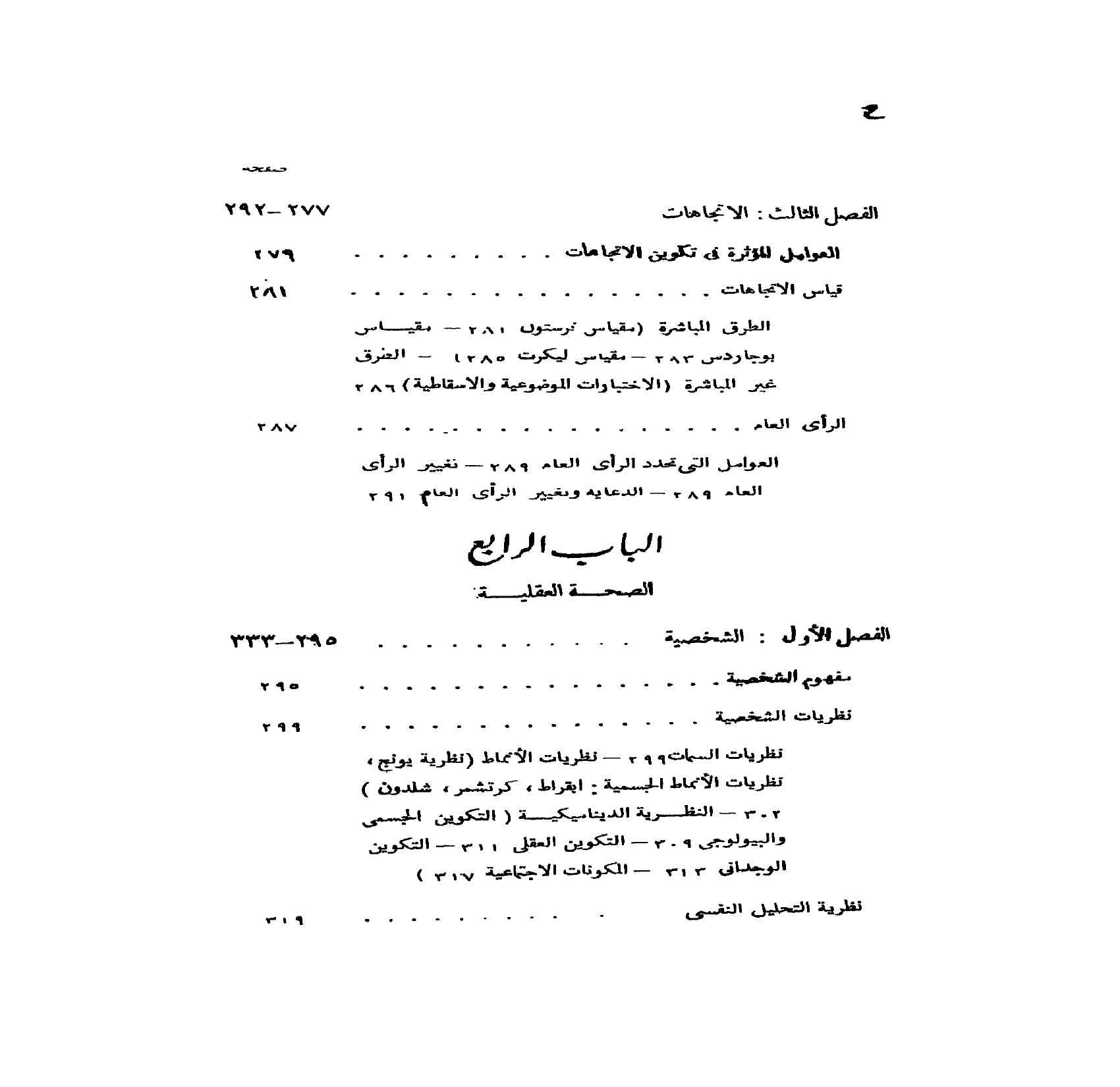 السلوك الإنساني pdf - صورة ومقتطق الاكتروني من الكتاب