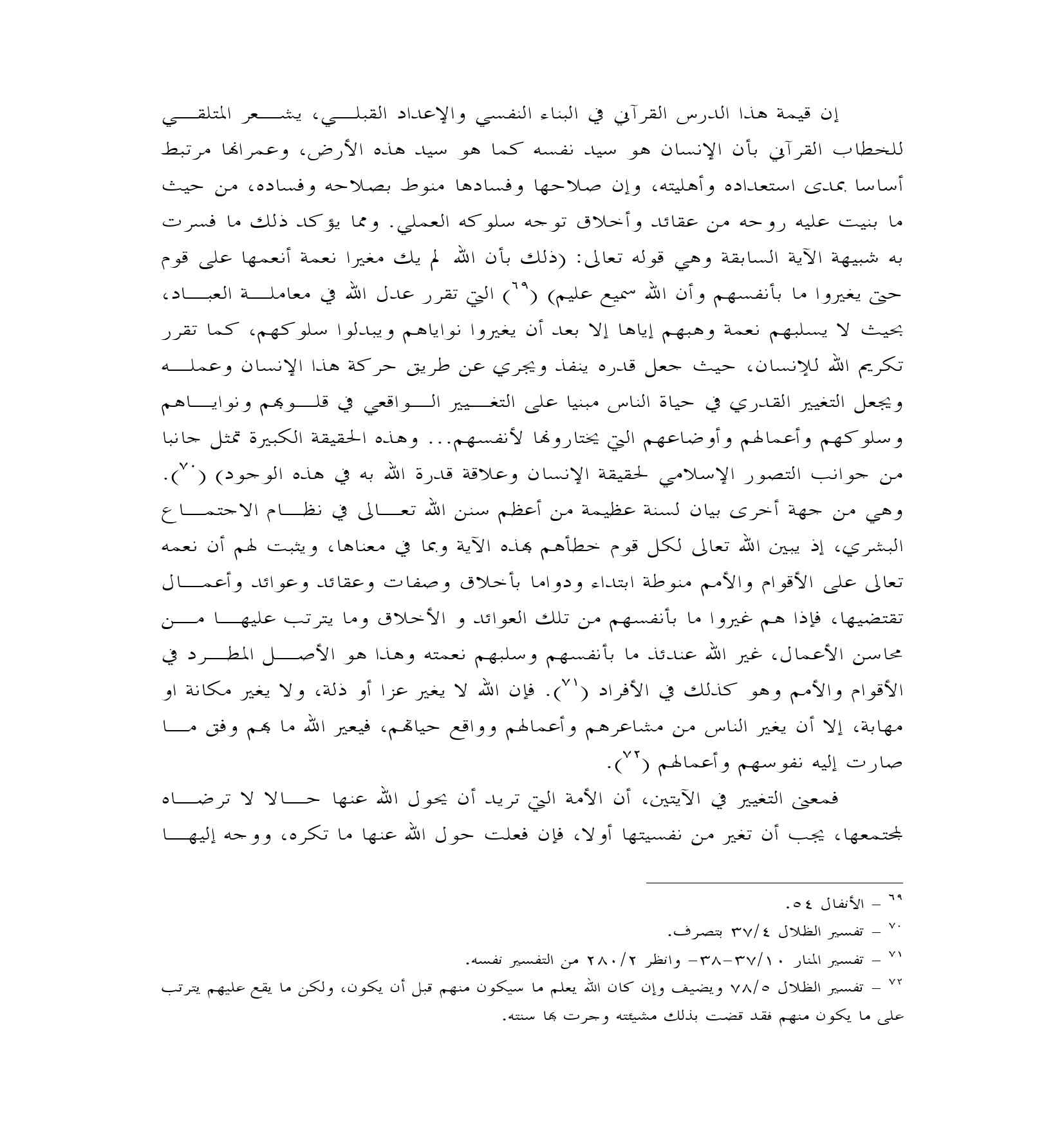 السنن الاجتماعية في القرآن pdf - صورة ومقتطق الاكتروني من الكتاب