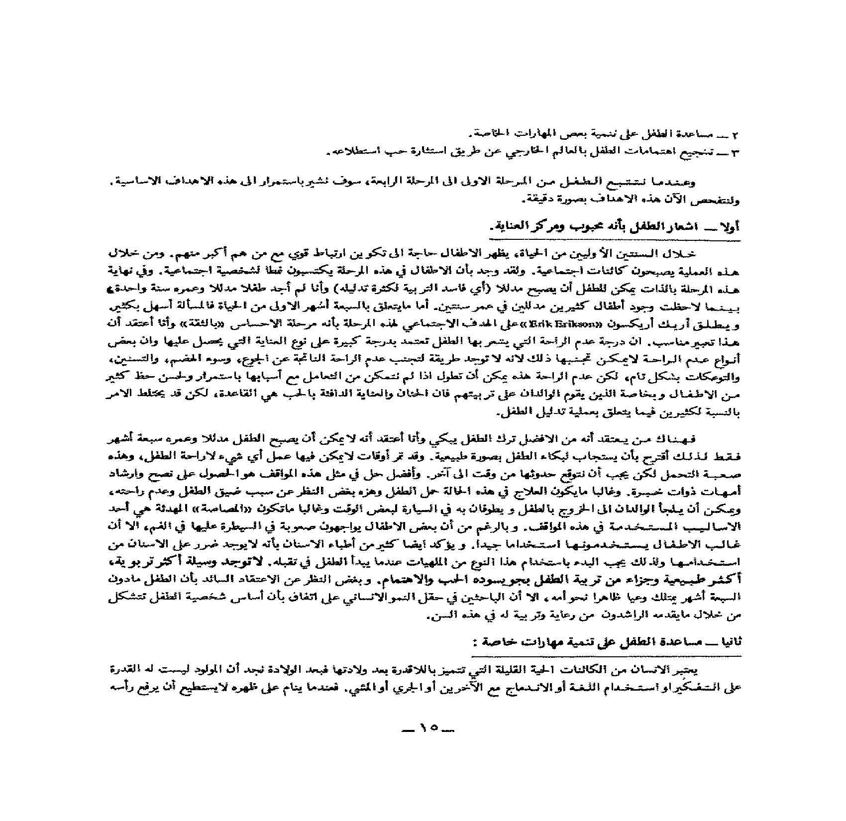 السنوات الثلاث الاولى للحياة pdf - صورة ومقتطق الاكتروني من الكتاب