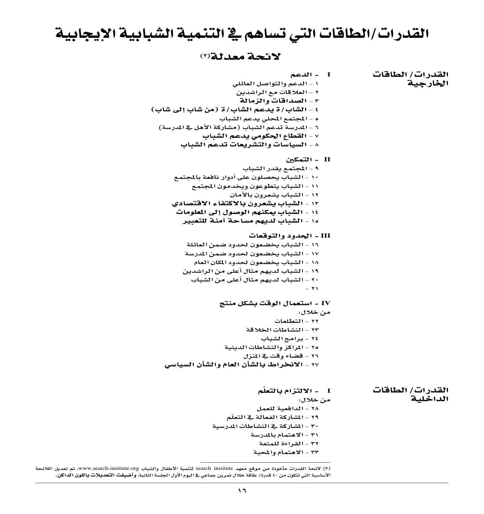 الصحة النفسية لجيل جديد فى البلدان العربية pdf - صورة ومقتطق الاكتروني من الكتاب