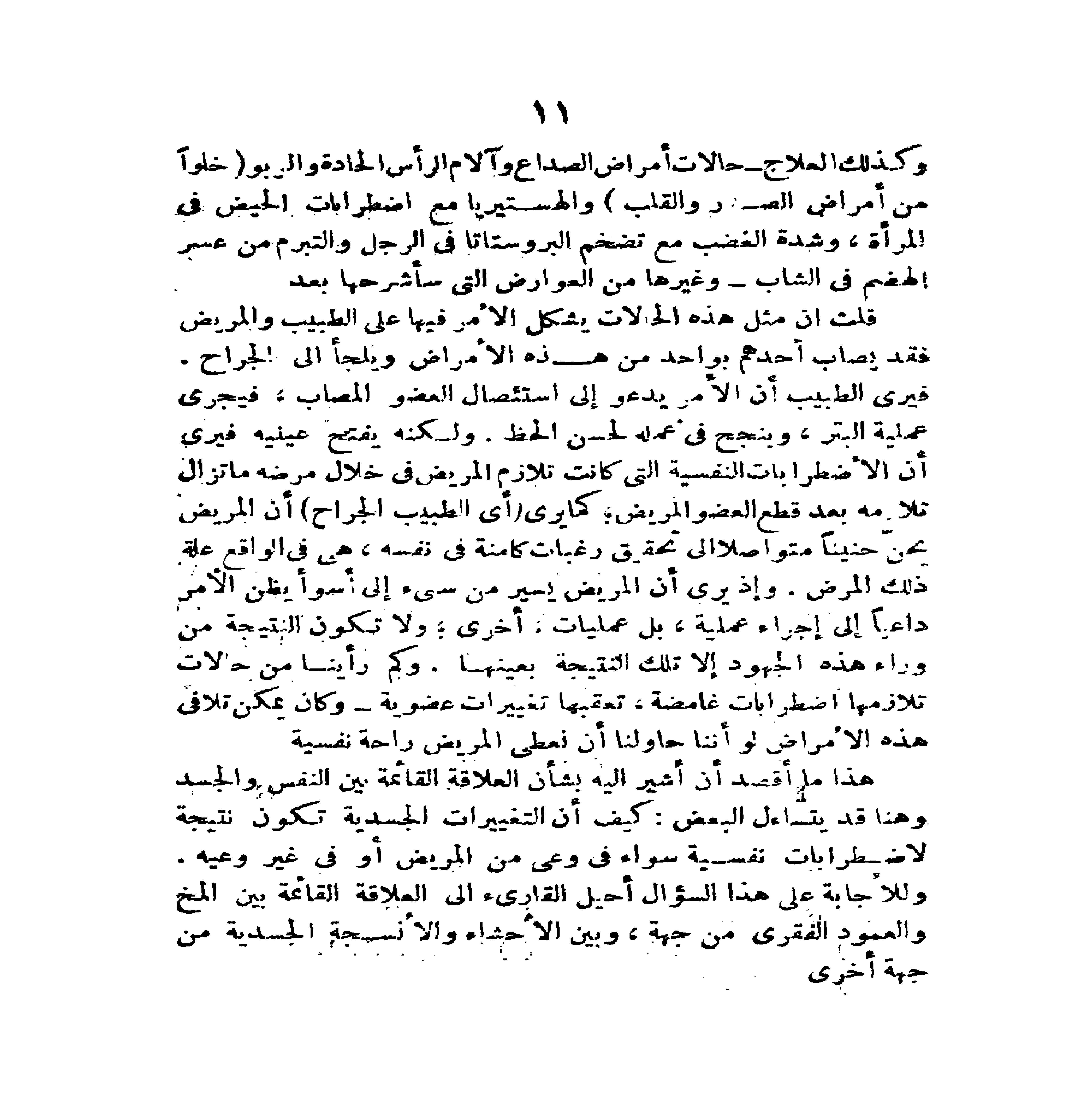 الطب النفساني pdf - صورة ومقتطق الاكتروني من الكتاب