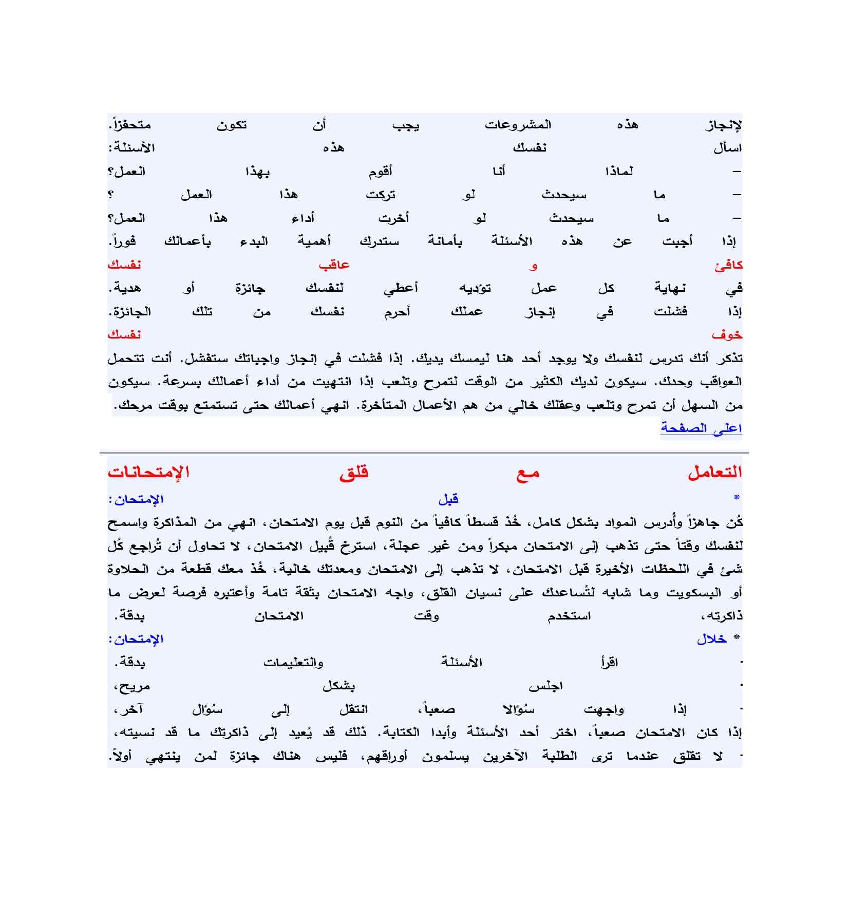 مشكلات تعوق عملية التذكر pdf - صورة ومقتطق الاكتروني من الكتاب