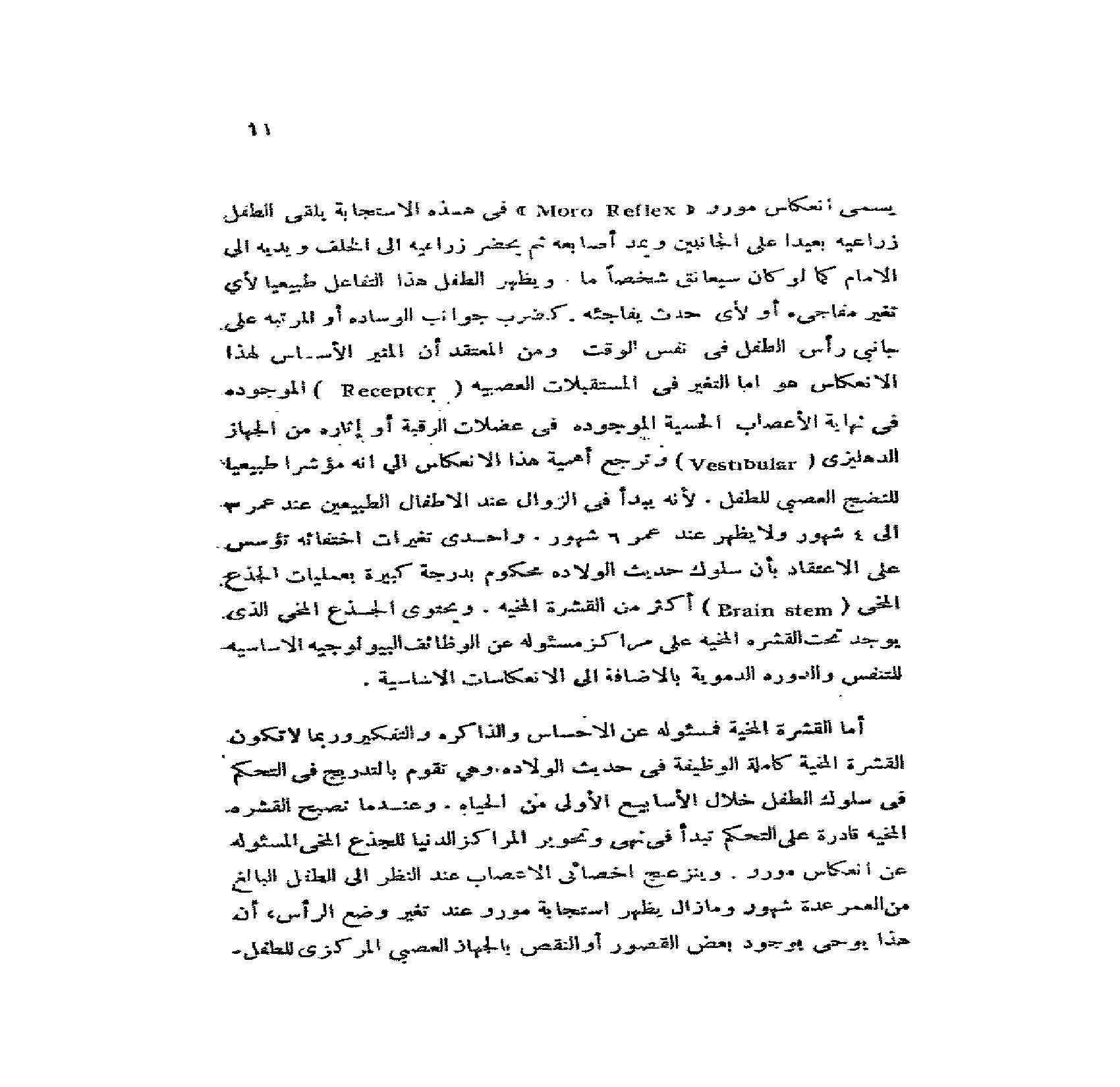 االطفل في مرحلة  ما قبل  المدرسة pdf - صورة ومقتطق الاكتروني من الكتاب