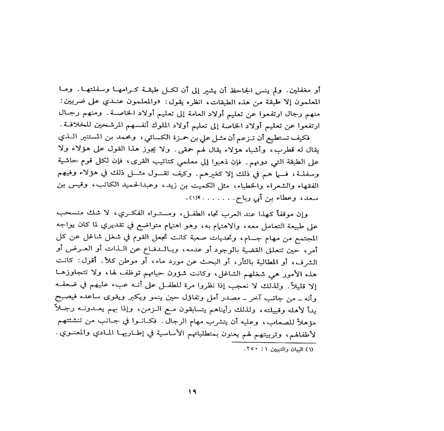 الطفل والتراث pdf - صورة ومقتطق الاكتروني من الكتاب
