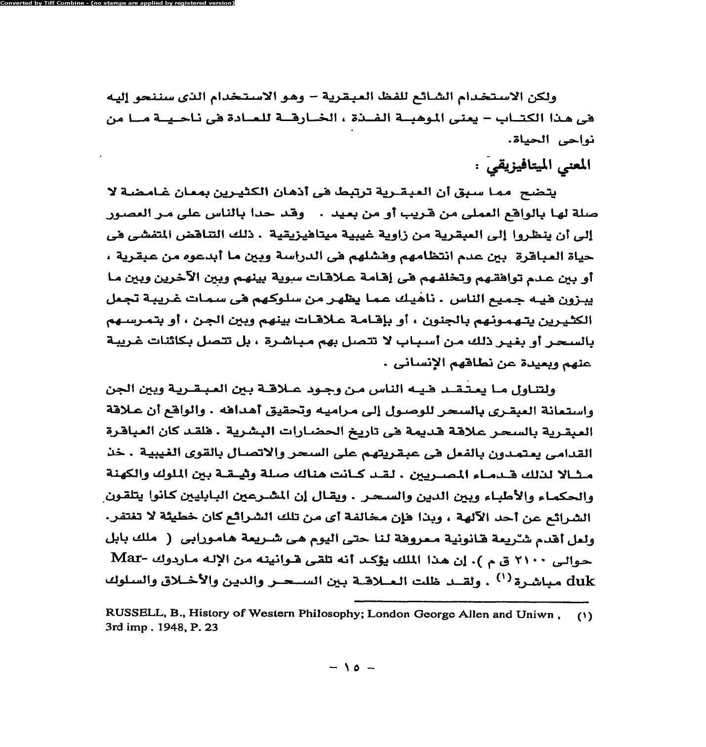 العبقرية والجنون pdf - صورة ومقتطق الاكتروني من الكتاب