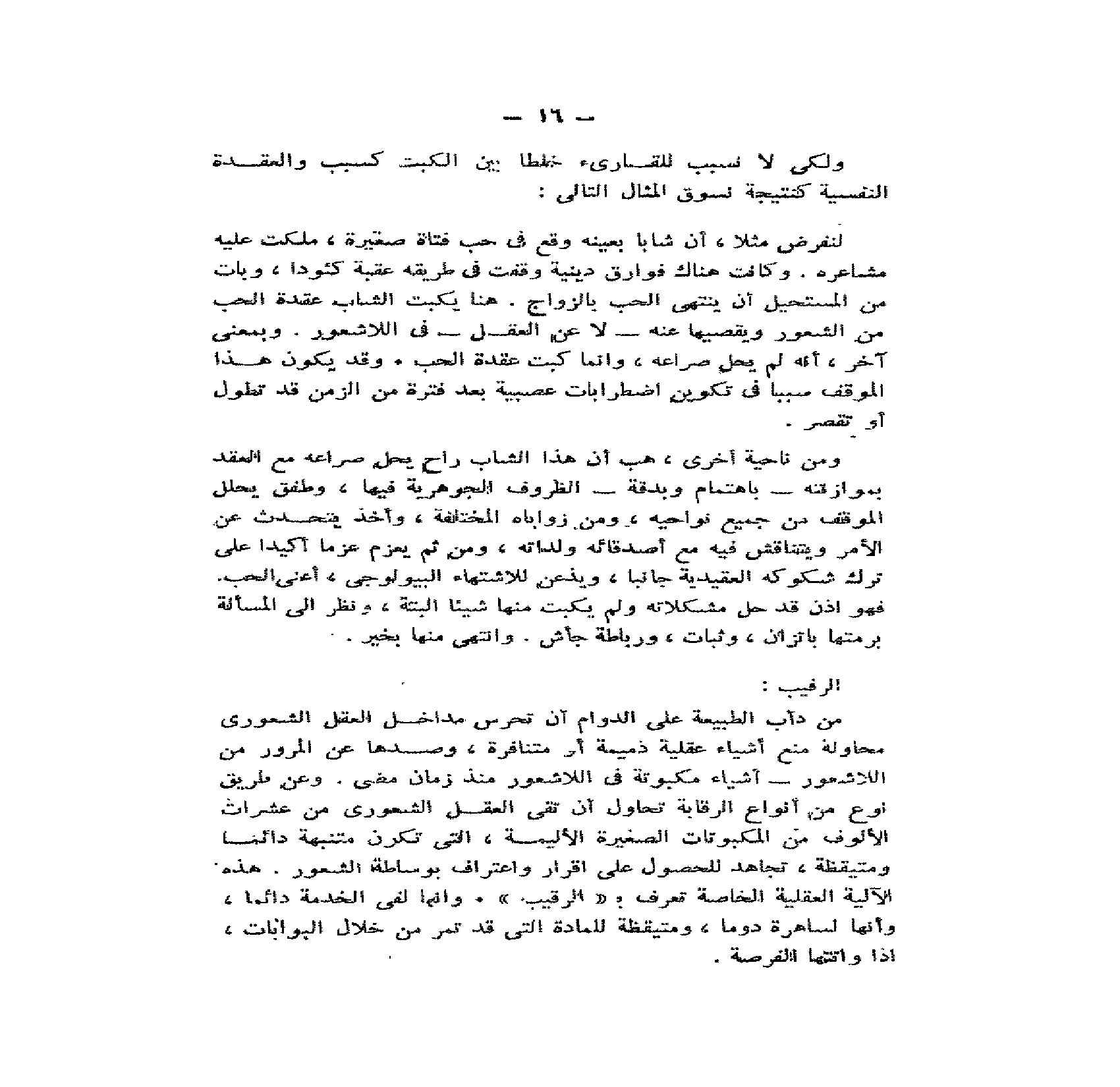 العقل منبع الحكمة pdf - صورة ومقتطق الاكتروني من الكتاب