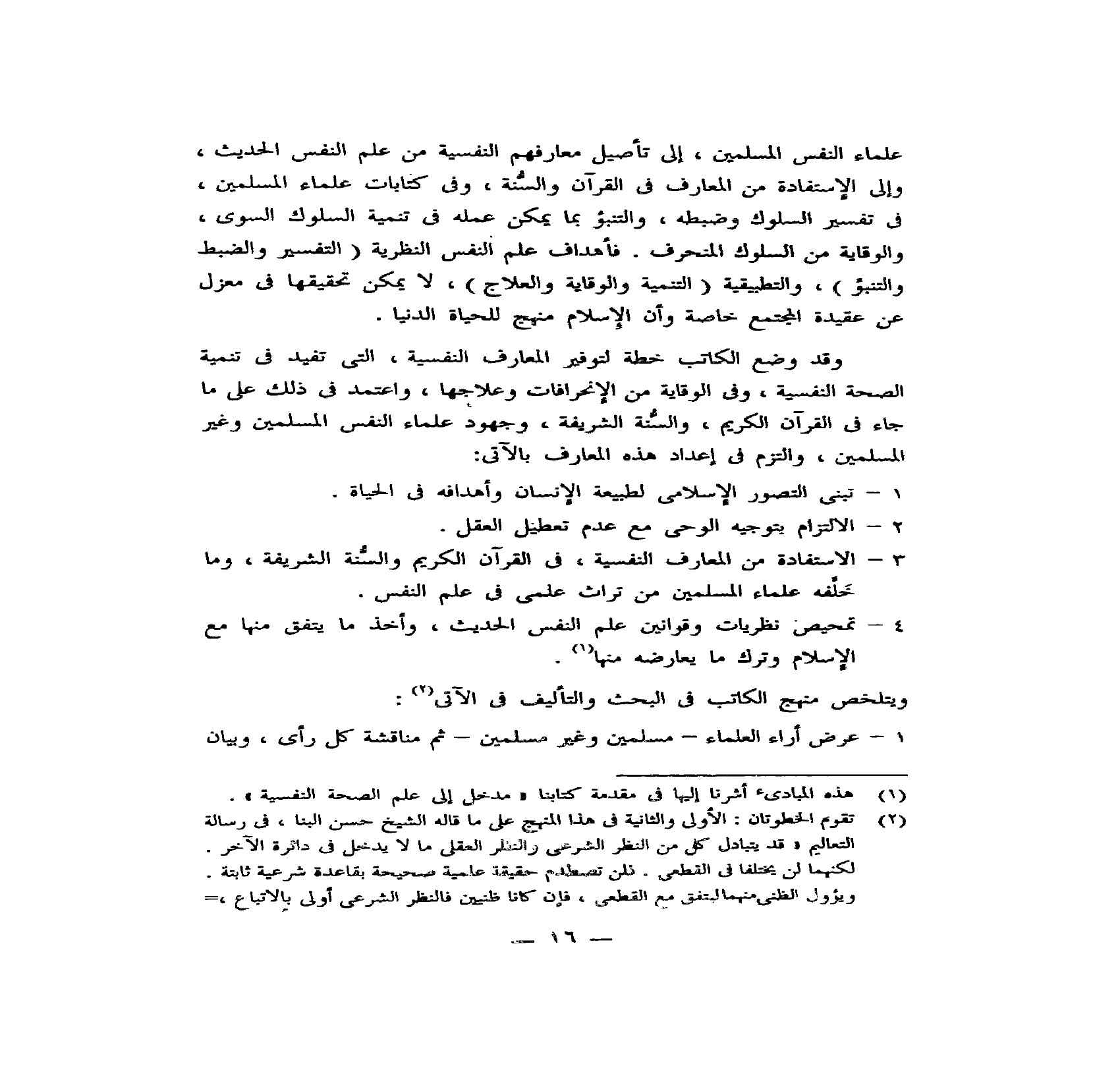 العلاقة الزوجية  والصحة النفسية  في الإسلام وعلم النفس pdf - صورة ومقتطق الاكتروني من الكتاب