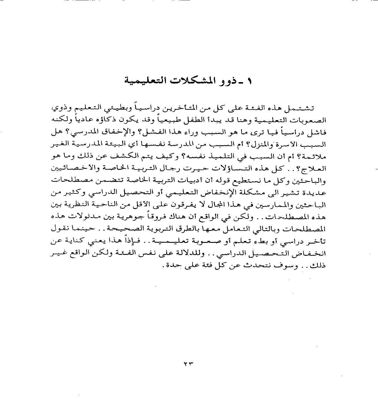 الفئات الحائرة pdf - صورة ومقتطق الاكتروني من الكتاب