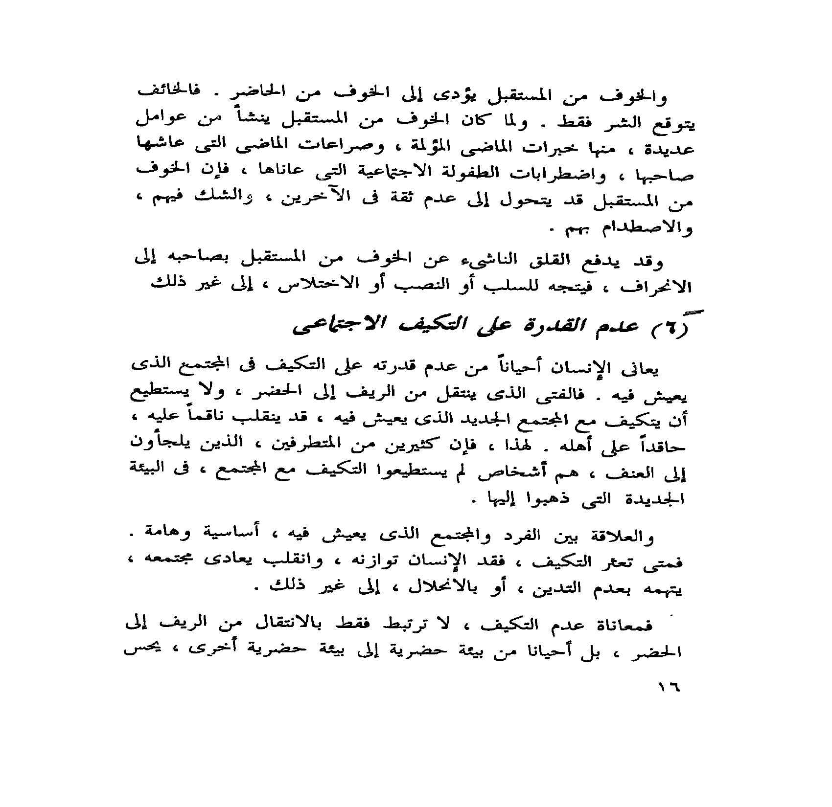 الفلق حالة وجدانية تبنى أو تهدم pdf - صورة ومقتطق الاكتروني من الكتاب