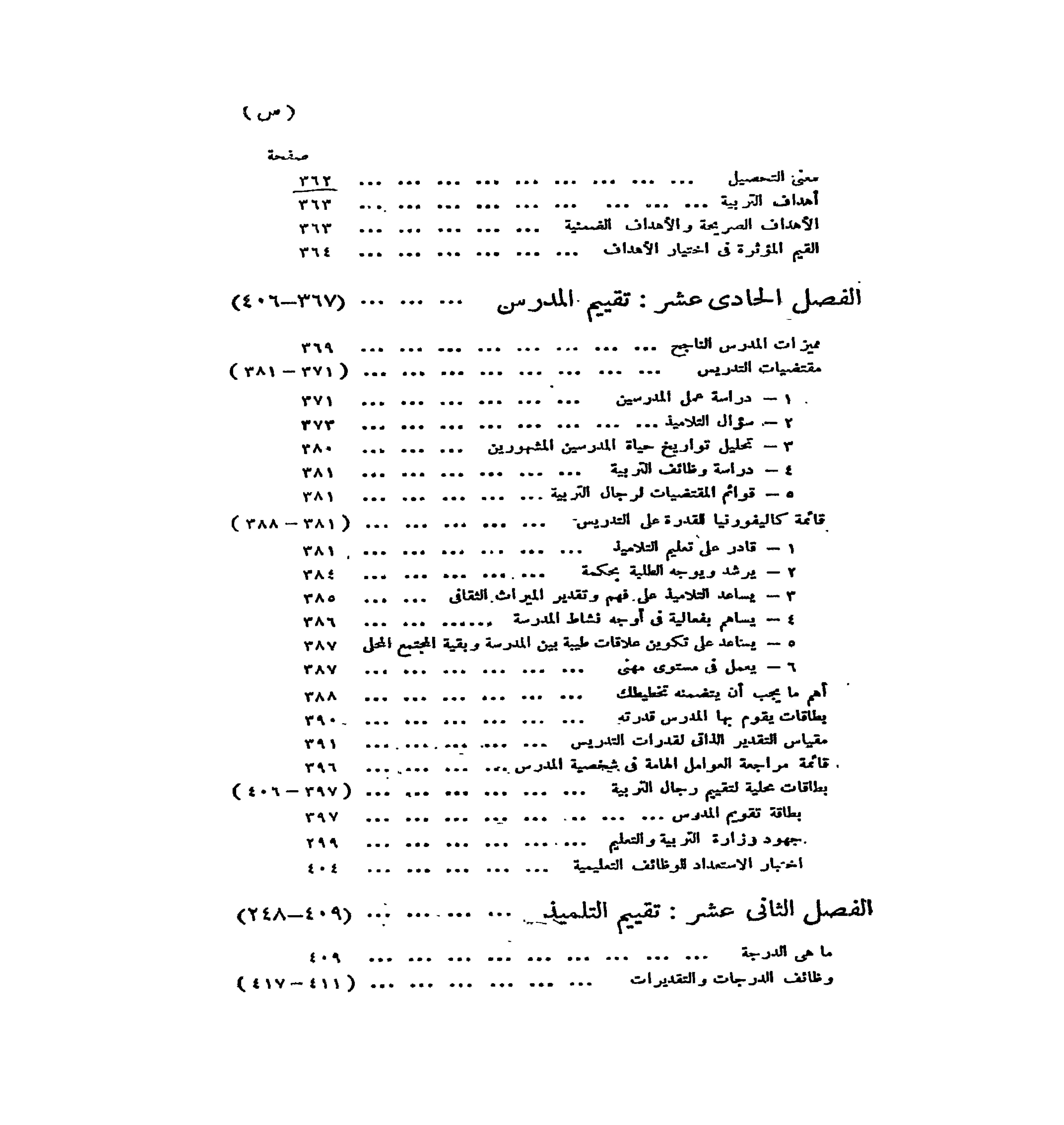 القياس النفسي و التربوي pdf - صورة ومقتطق الاكتروني من الكتاب