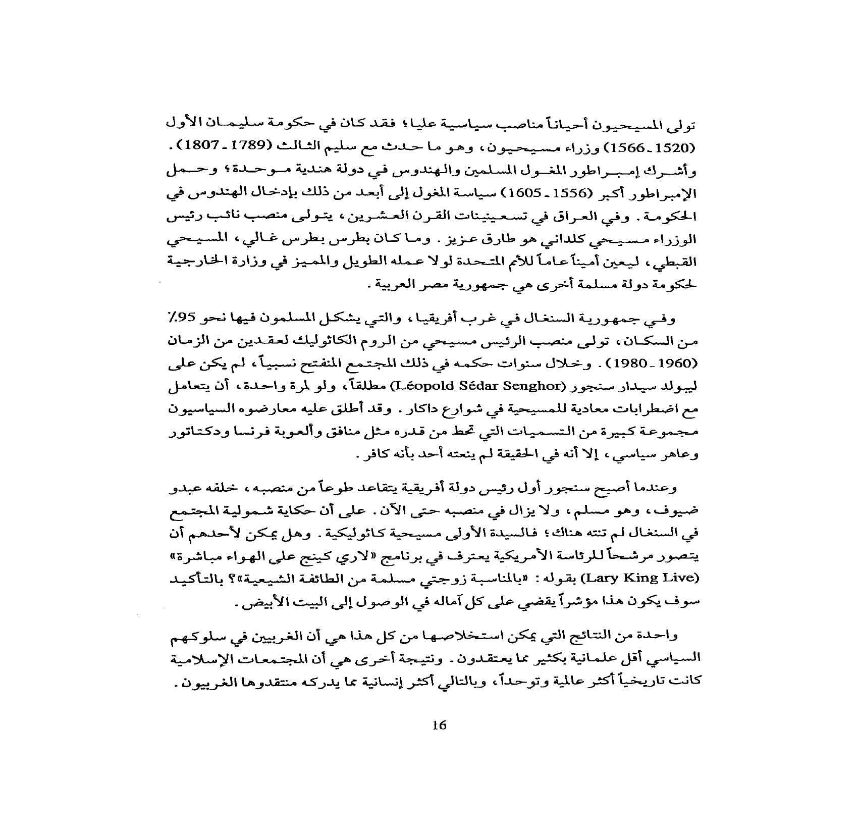 القيم الإسلامية والقيم الغربية pdf - صورة ومقتطق الاكتروني من الكتاب