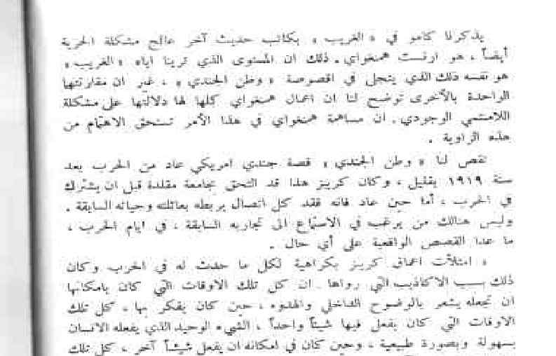 اللامنتمي pdf - صورة ومقتطق الاكتروني من الكتاب